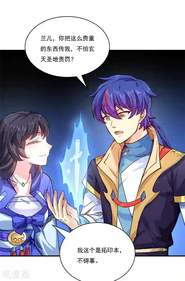 武道独尊第226话 传奇石壁