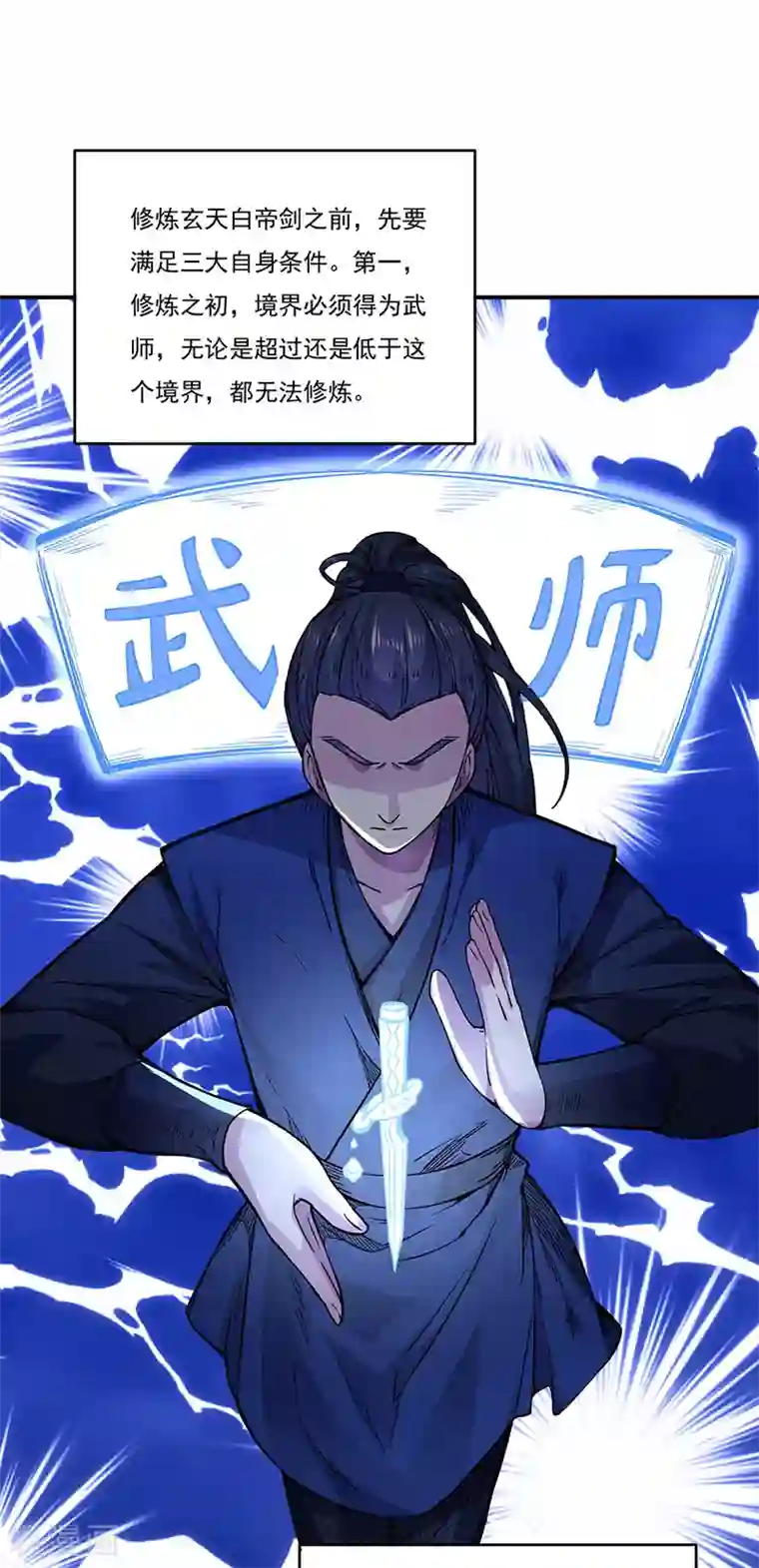 武道独尊第226话 传奇石壁