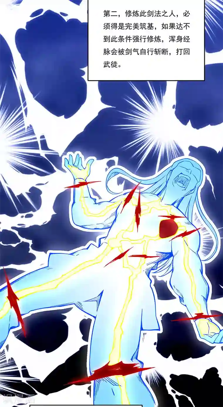 武道独尊第226话 传奇石壁