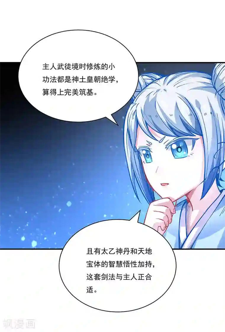 武道独尊第226话 传奇石壁