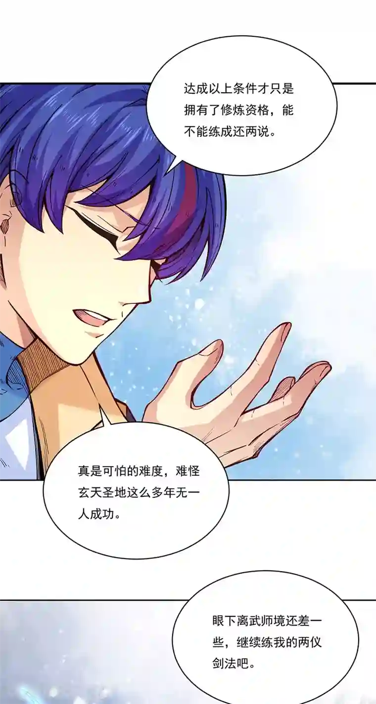 武道独尊第226话 传奇石壁