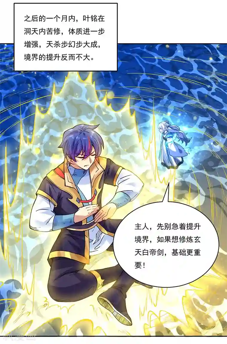 武道独尊第226话 传奇石壁