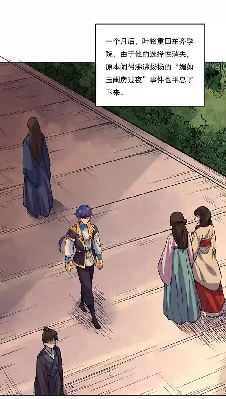 武道独尊第226话 传奇石壁