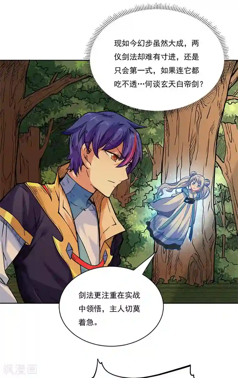 武道独尊第226话 传奇石壁