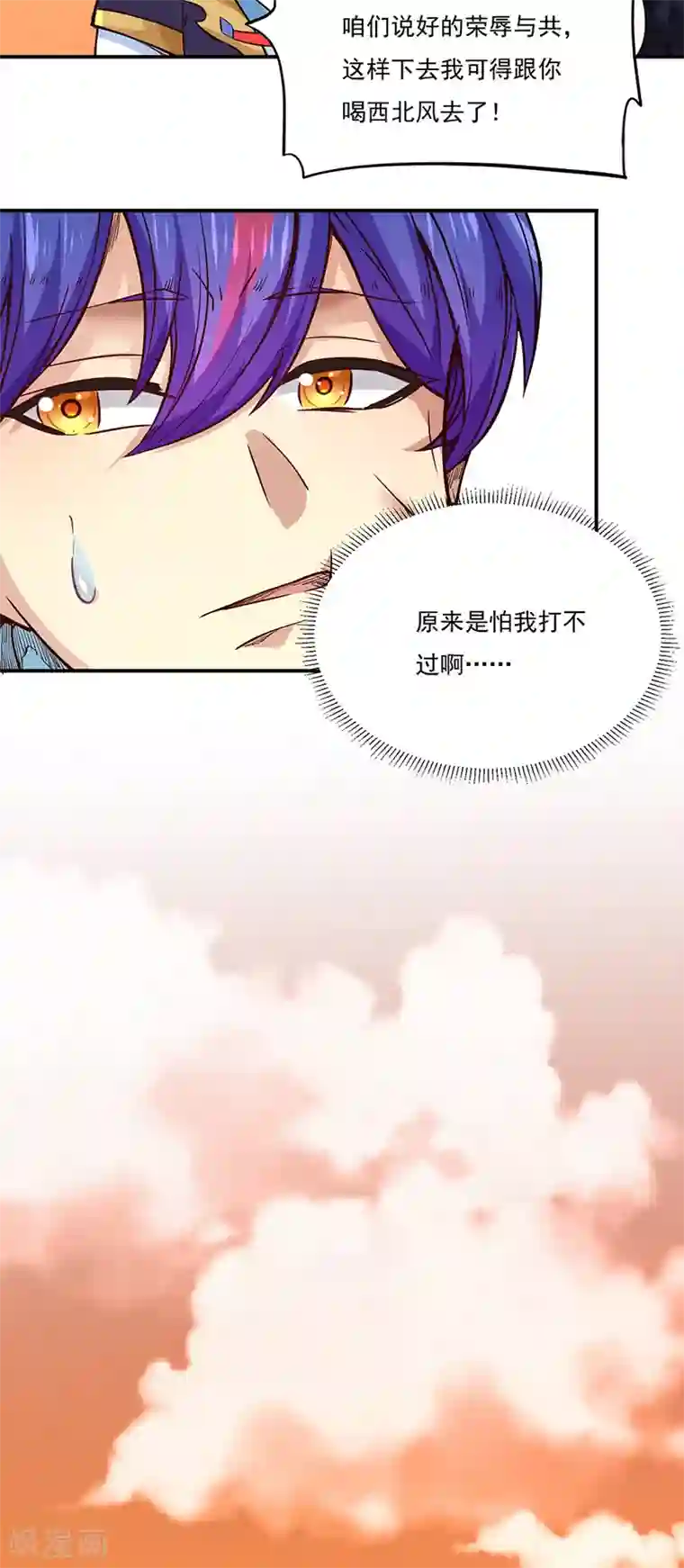 武道独尊第226话 传奇石壁