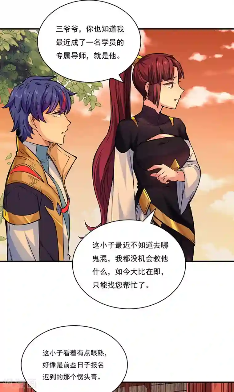 武道独尊第226话 传奇石壁