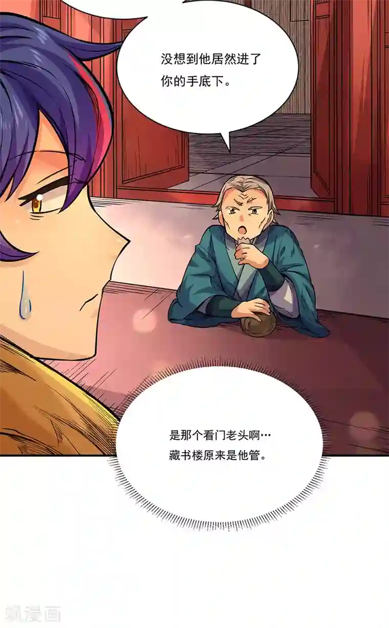 武道独尊第226话 传奇石壁