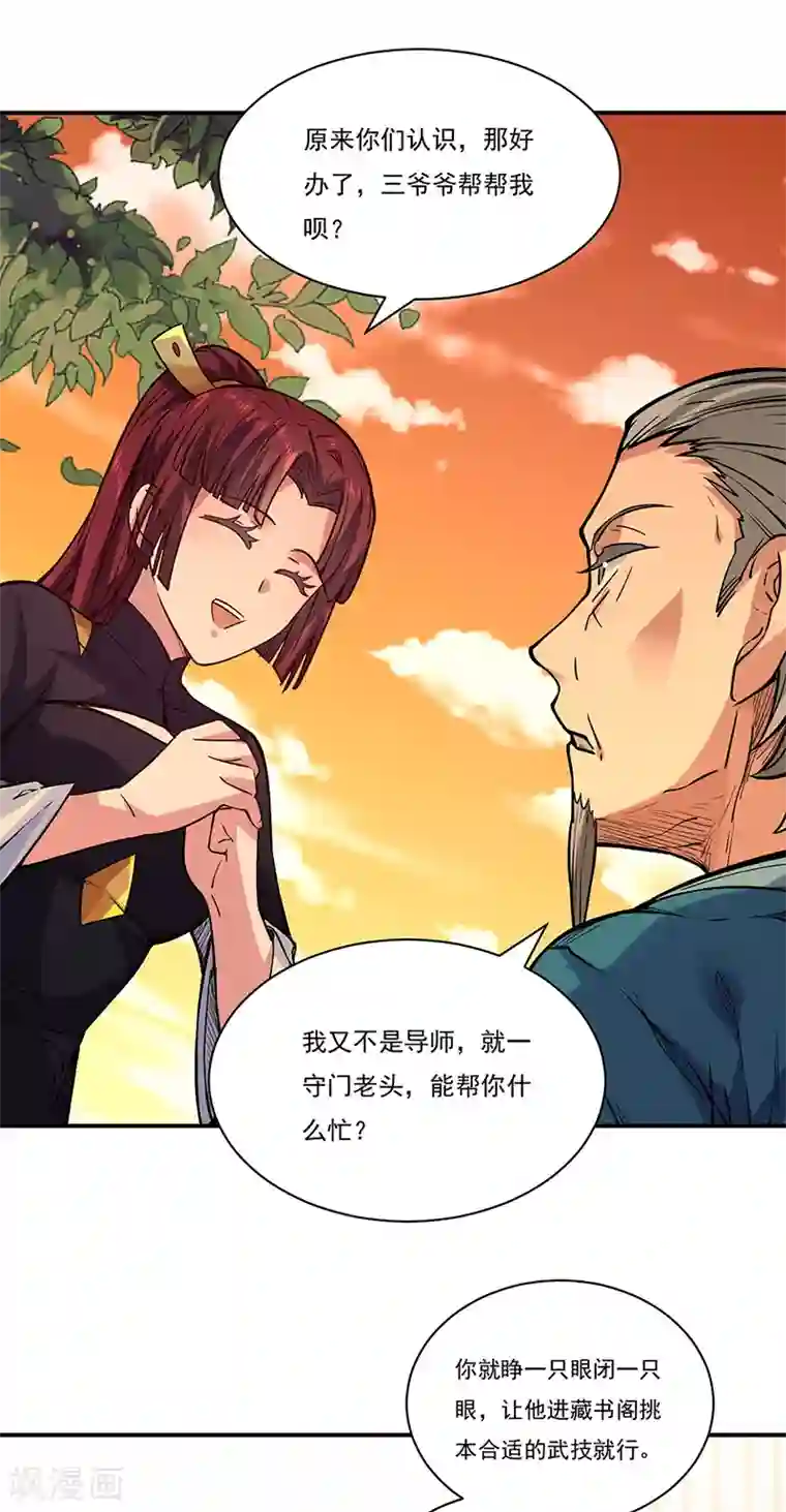 武道独尊第226话 传奇石壁