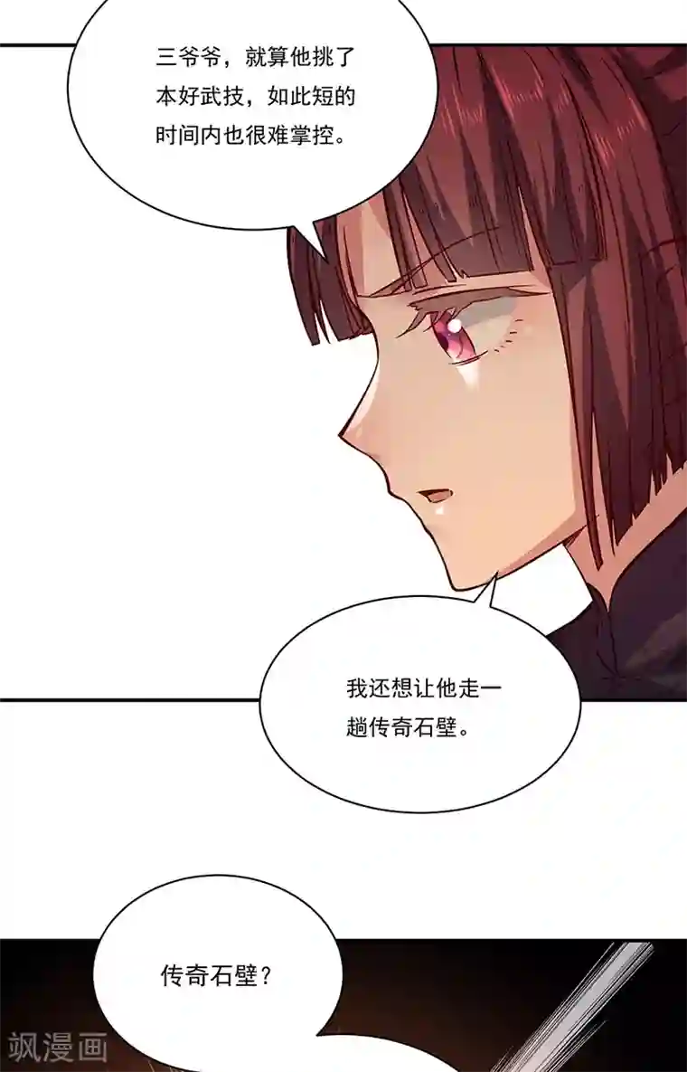 武道独尊第226话 传奇石壁