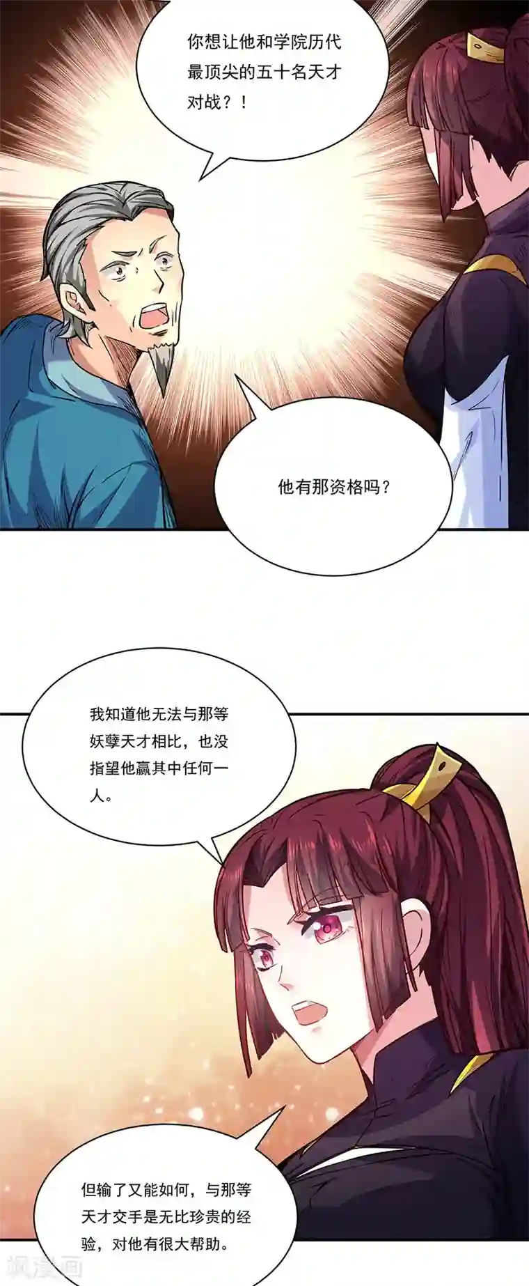 武道独尊第226话 传奇石壁