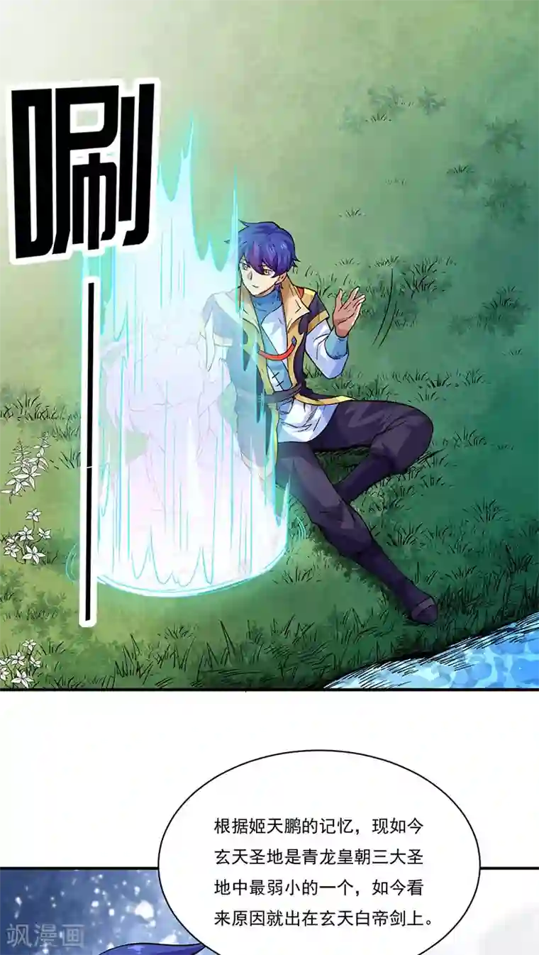 武道独尊第226话 传奇石壁