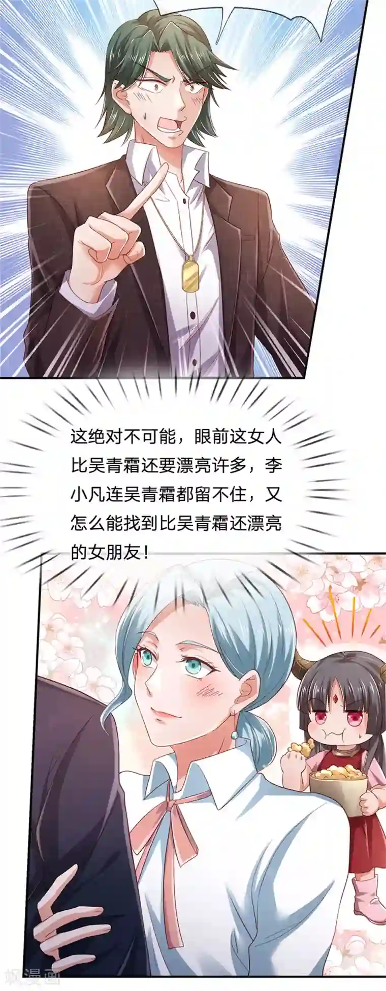 我是大仙尊第265话 赛事前夕，好戏开始