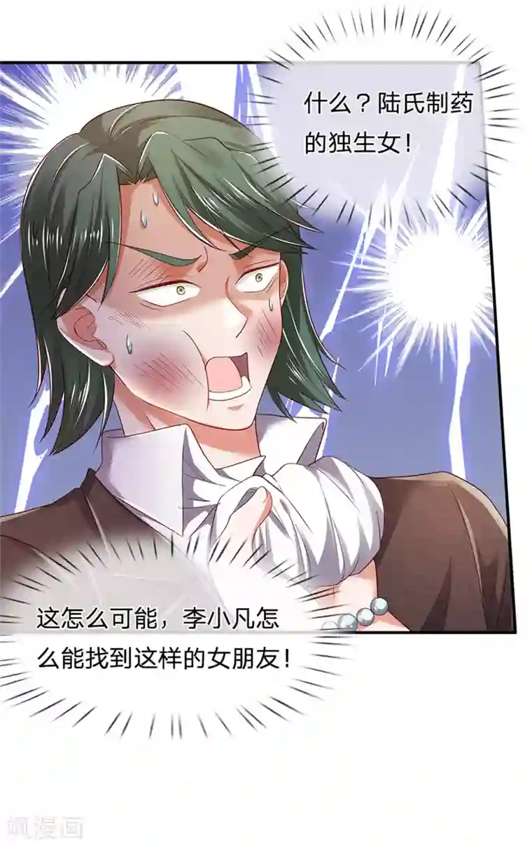 我是大仙尊第265话 赛事前夕，好戏开始