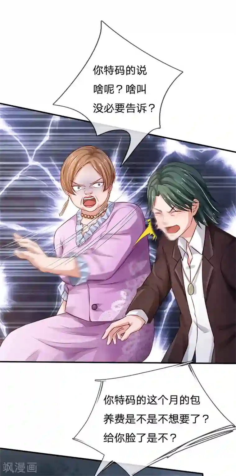 我是大仙尊第265话 赛事前夕，好戏开始