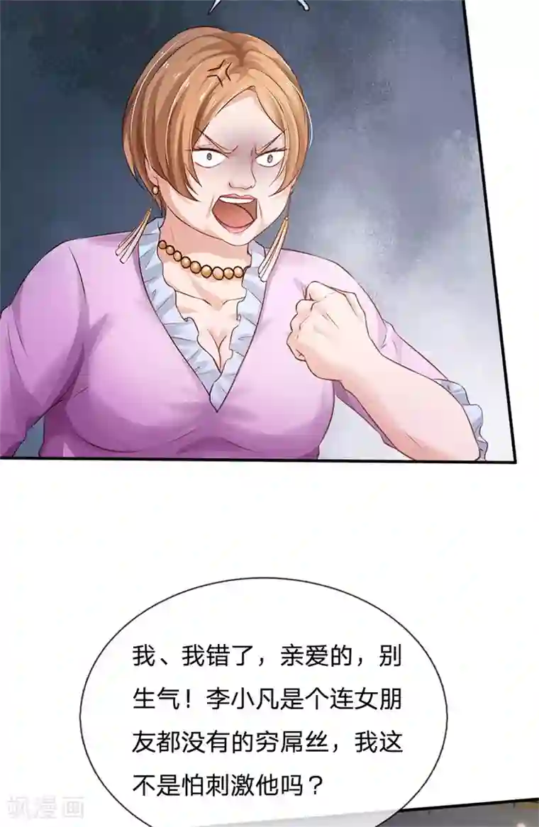 我是大仙尊第265话 赛事前夕，好戏开始