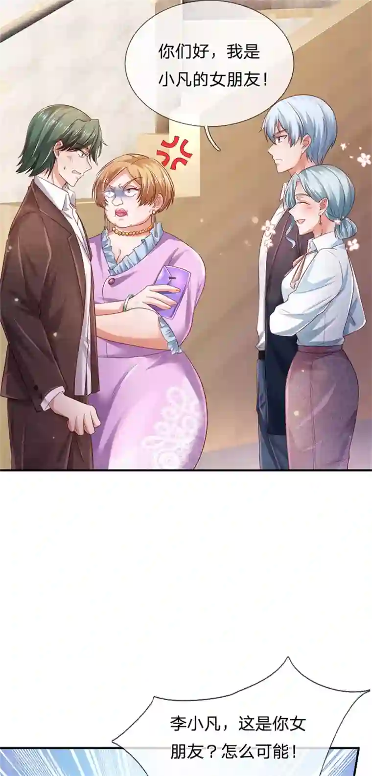 我是大仙尊第265话 赛事前夕，好戏开始