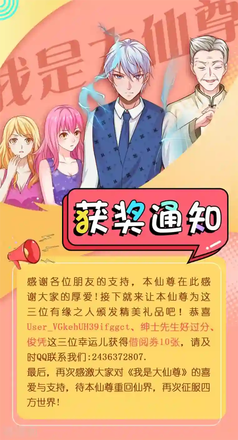 我是大仙尊国漫星选活动获奖通知