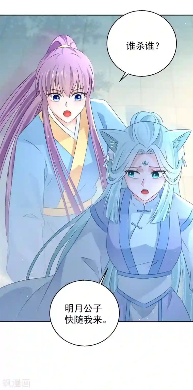 盛宠阴阳妃第104话 一个交代