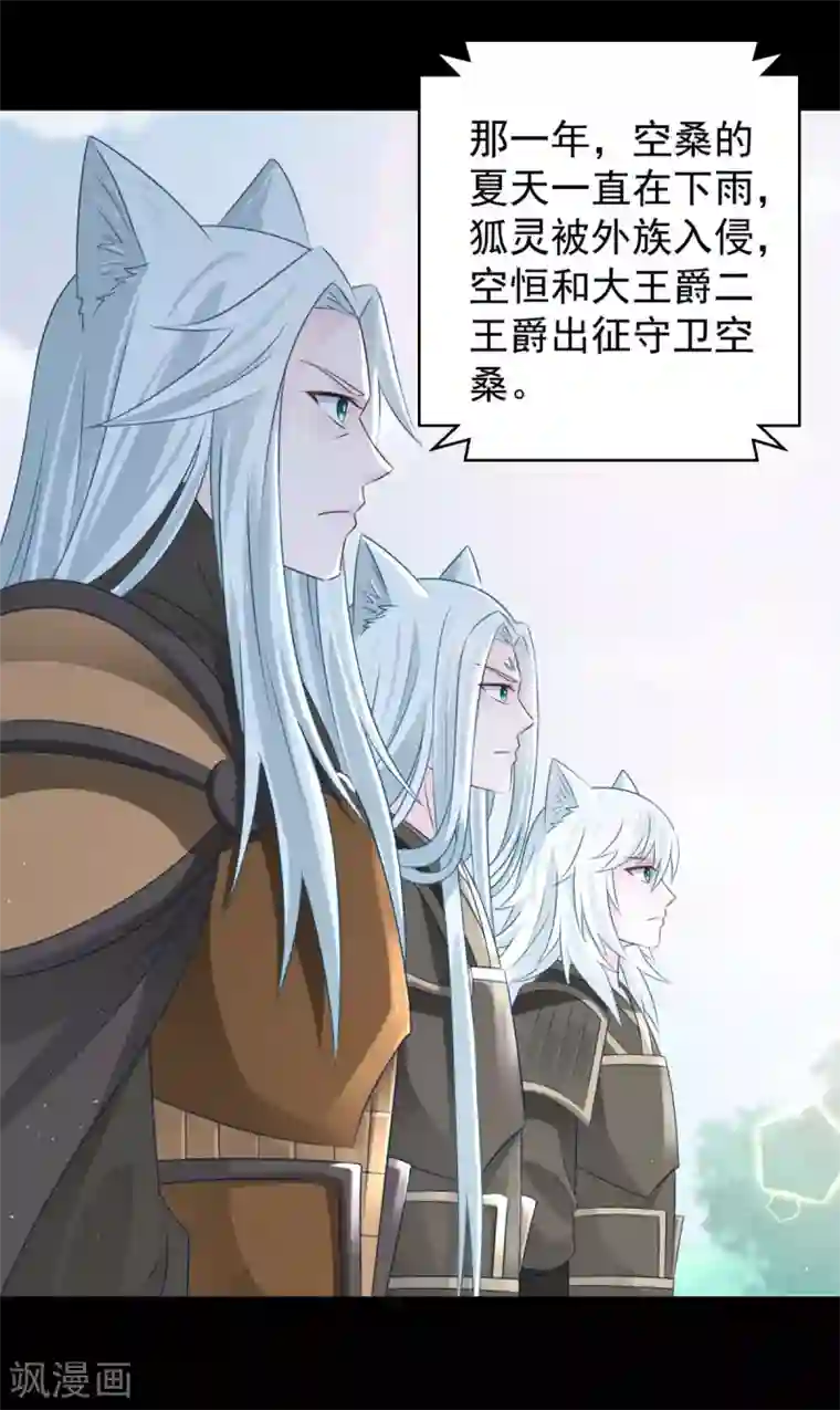 盛宠阴阳妃第104话 一个交代