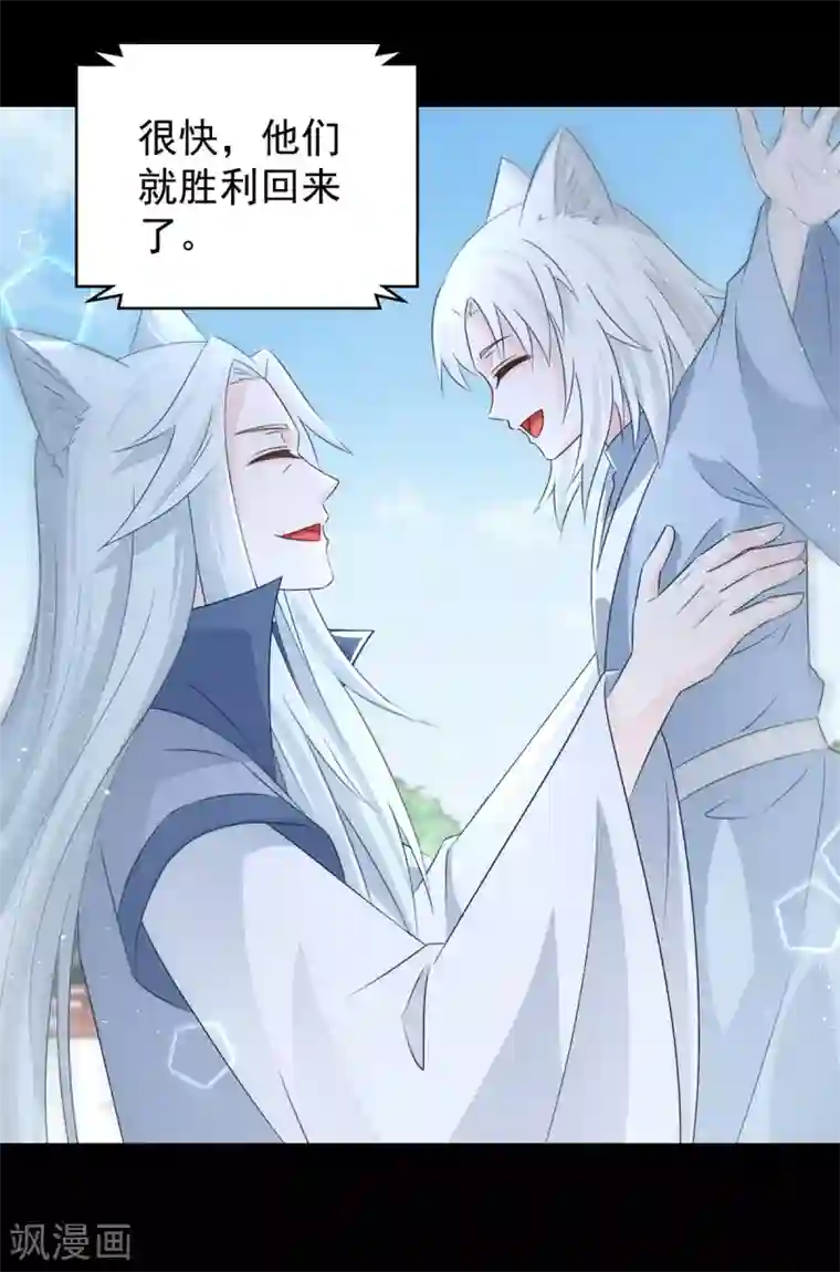 盛宠阴阳妃第104话 一个交代