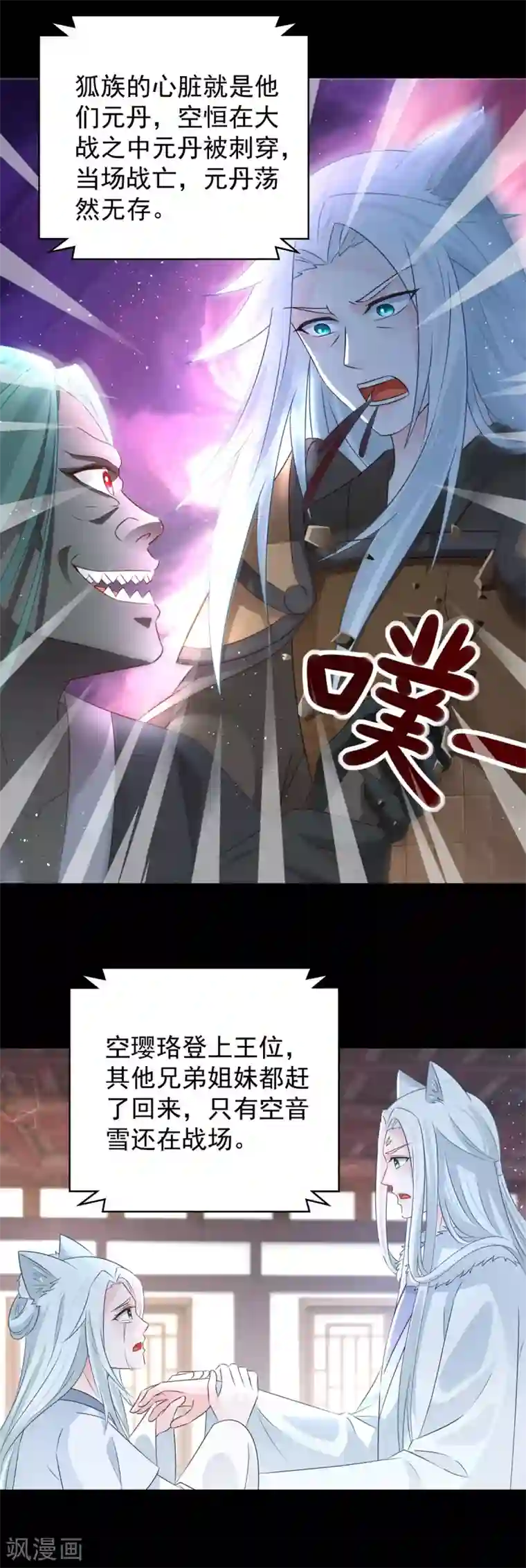 盛宠阴阳妃第104话 一个交代