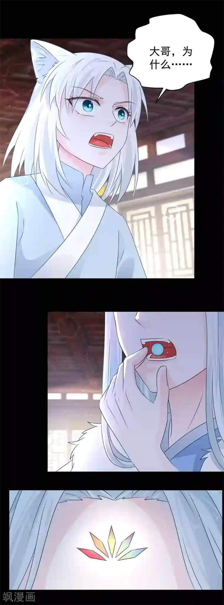 盛宠阴阳妃第104话 一个交代