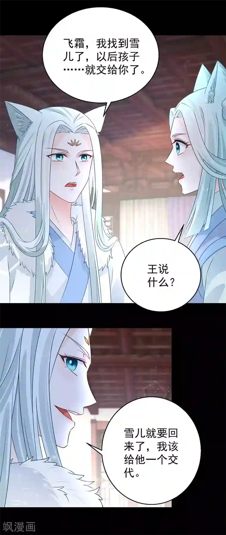 盛宠阴阳妃第104话 一个交代