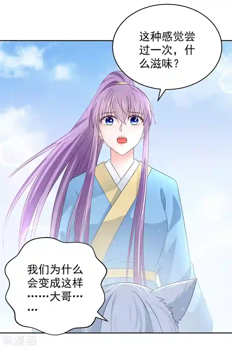 盛宠阴阳妃第104话 一个交代