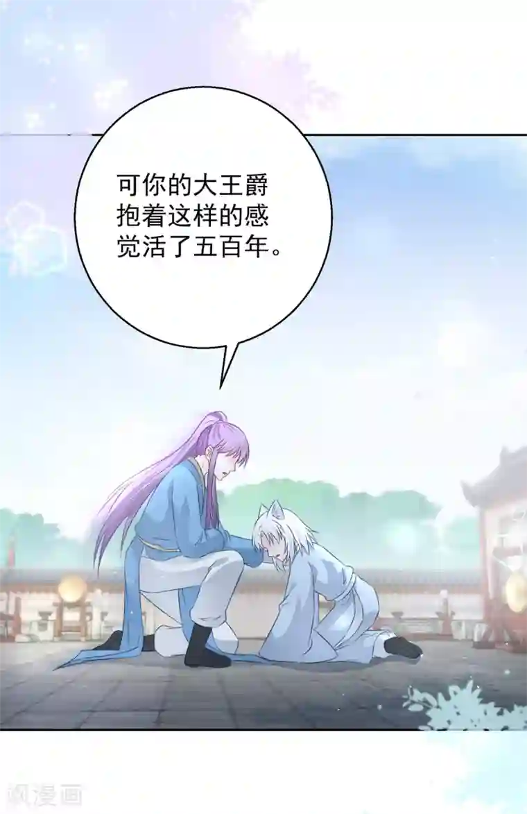 盛宠阴阳妃第104话 一个交代