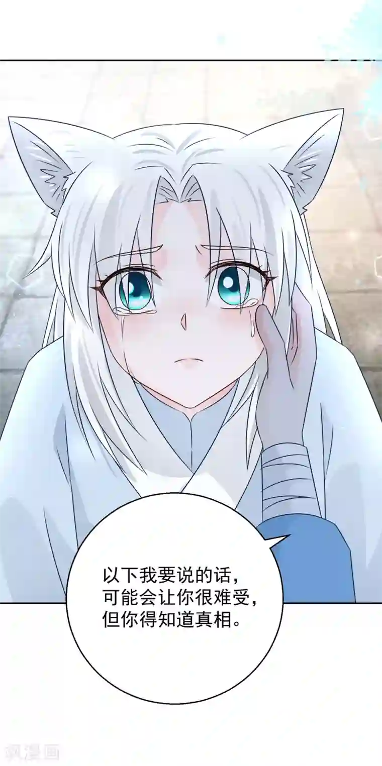 盛宠阴阳妃第104话 一个交代