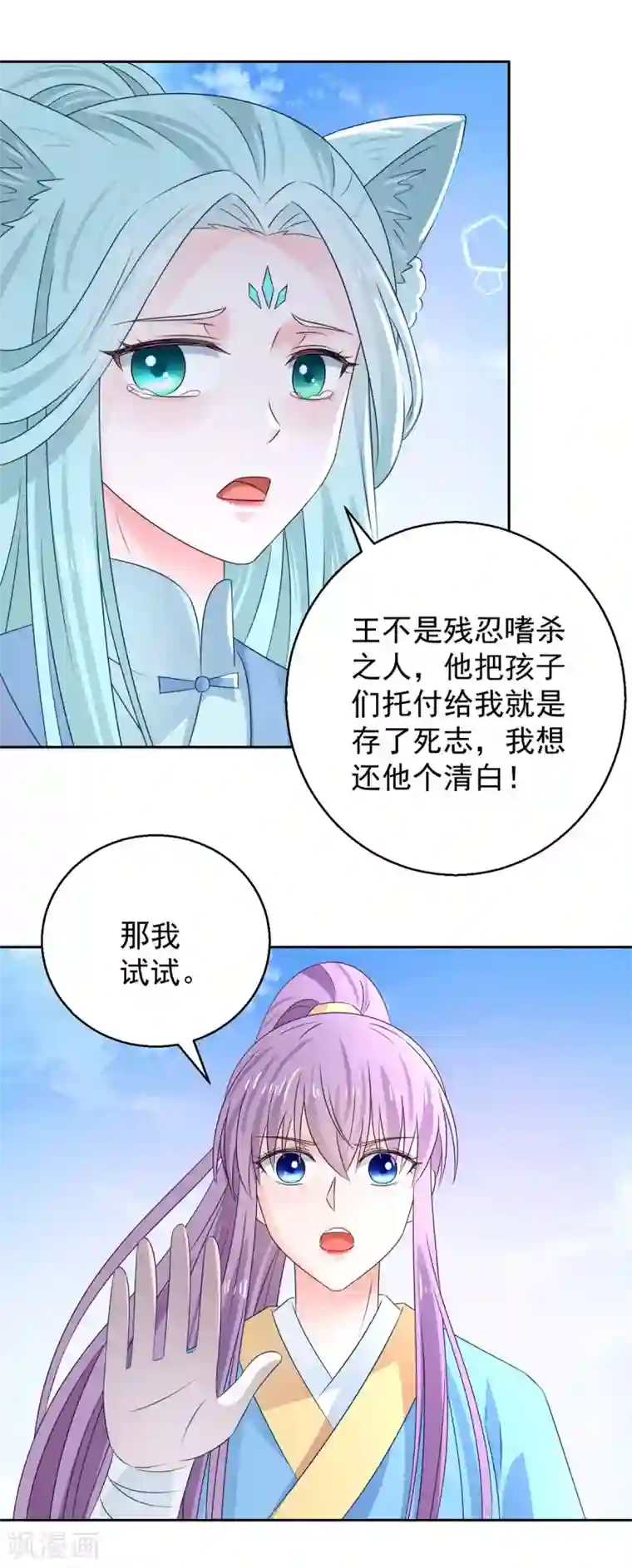 盛宠阴阳妃第104话 一个交代