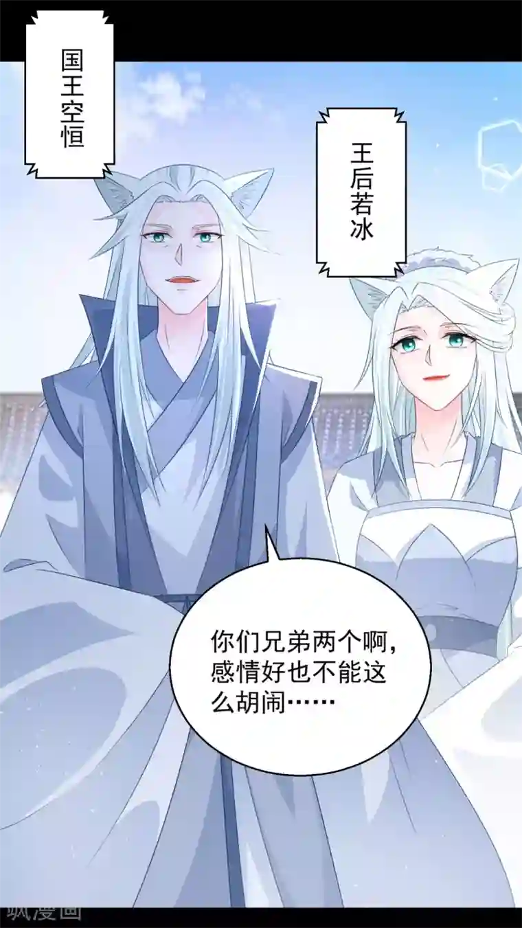 盛宠阴阳妃第104话 一个交代