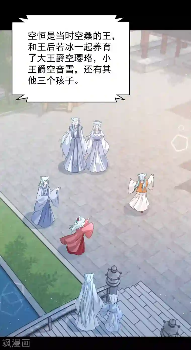 盛宠阴阳妃第104话 一个交代