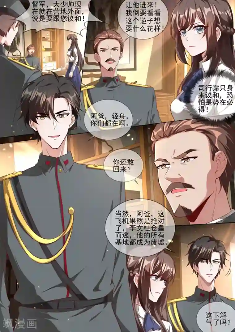 司少你老婆又跑了第334话 你该叫我弟妹！