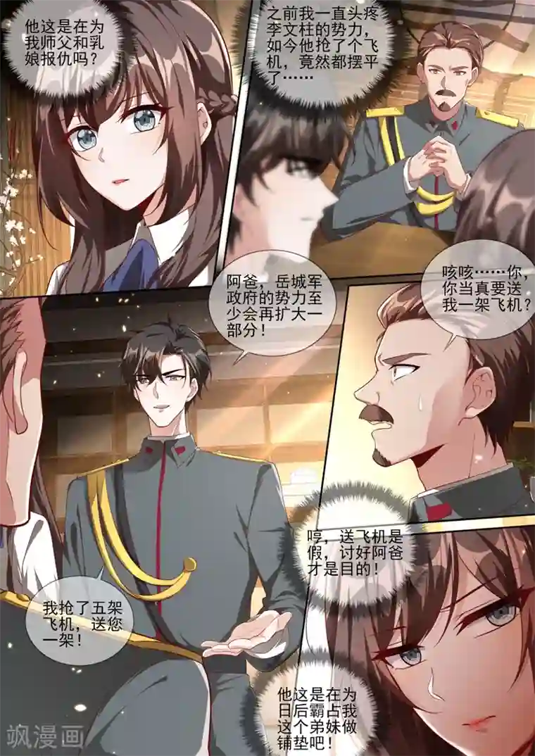 司少你老婆又跑了第334话 你该叫我弟妹！