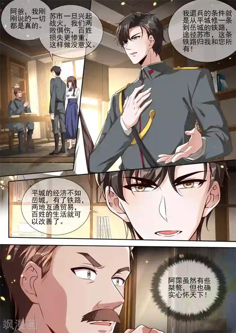 司少你老婆又跑了第334话 你该叫我弟妹！