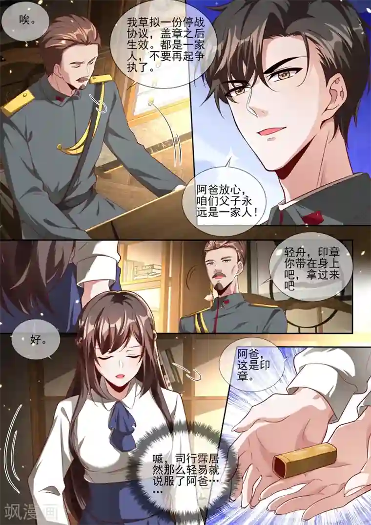 司少你老婆又跑了第334话 你该叫我弟妹！