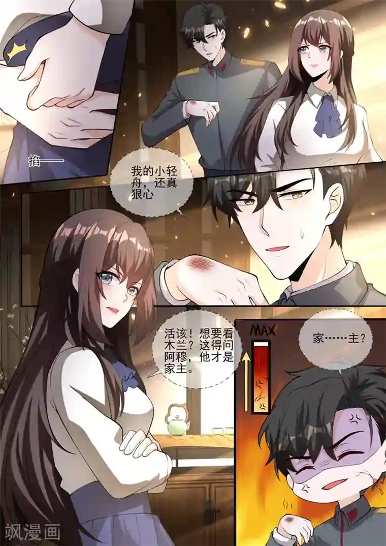 司少你老婆又跑了第334话 你该叫我弟妹！