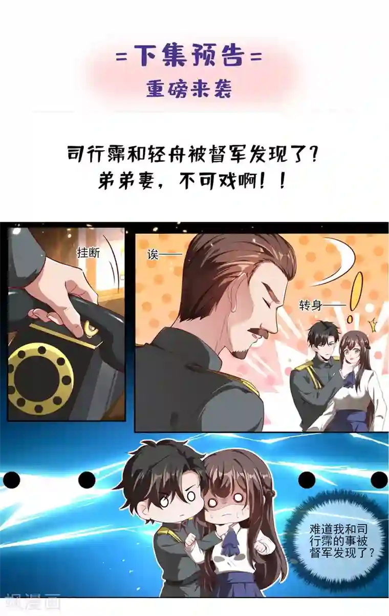 司少你老婆又跑了第334话 你该叫我弟妹！