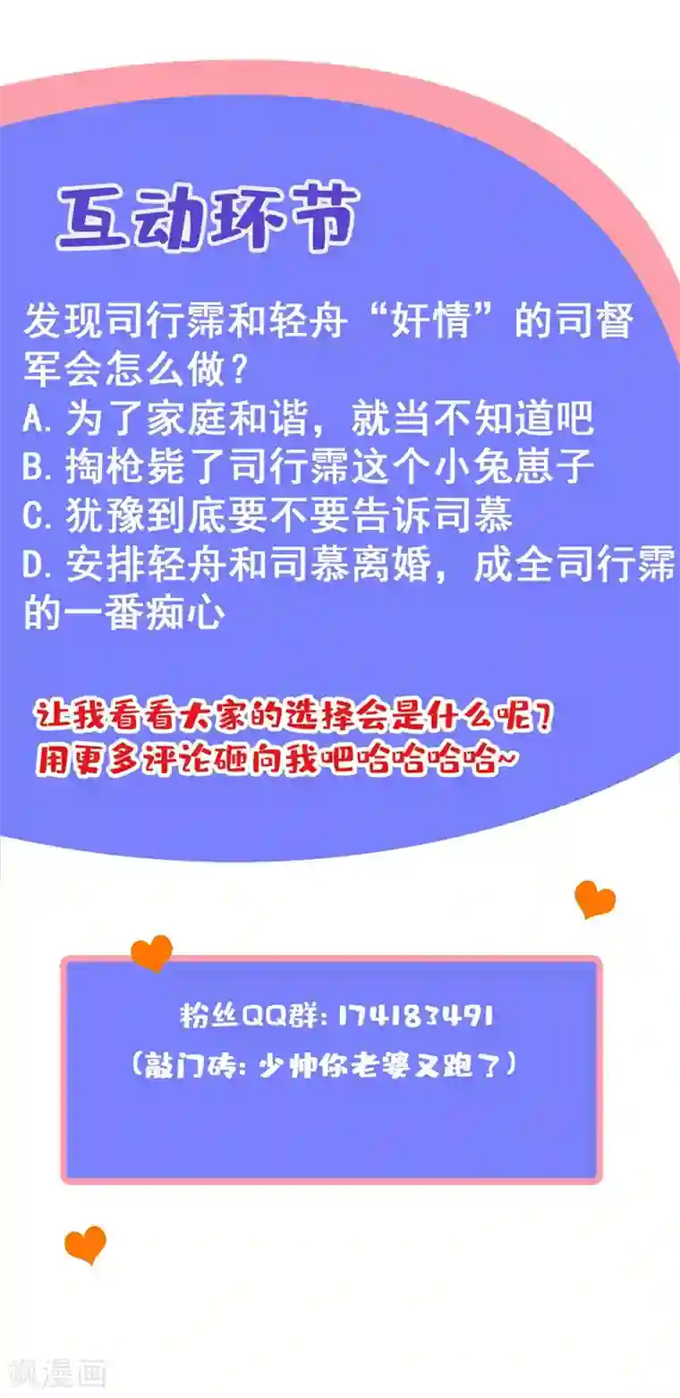 司少你老婆又跑了第334话 你该叫我弟妹！