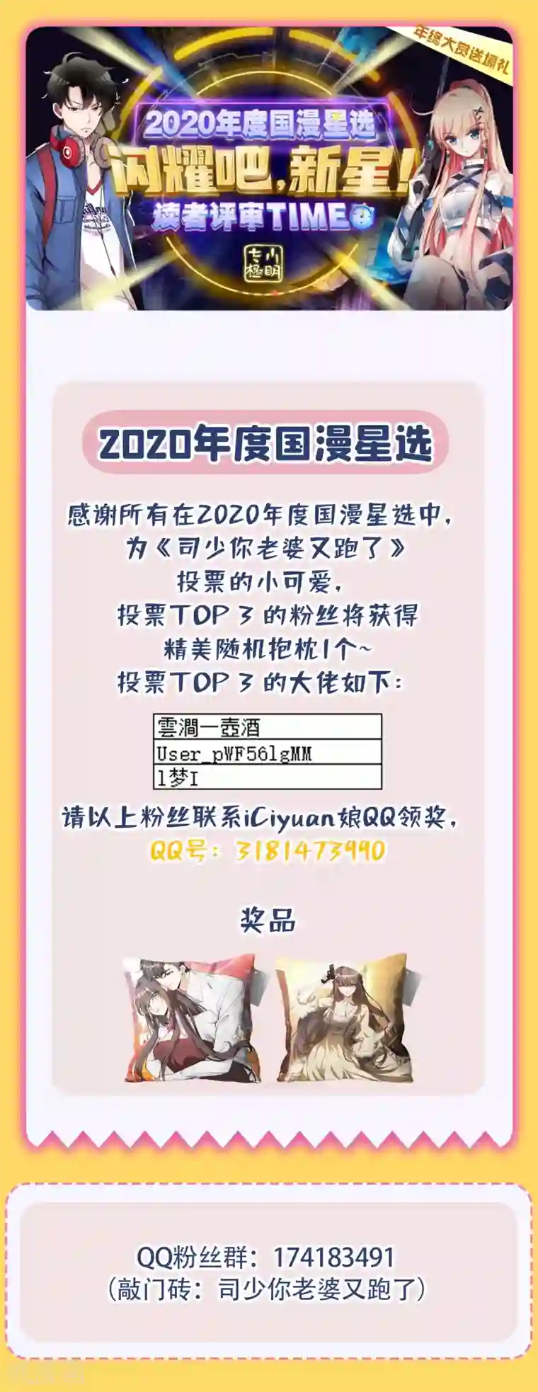 司少你老婆又跑了活动 2020国漫星选开奖