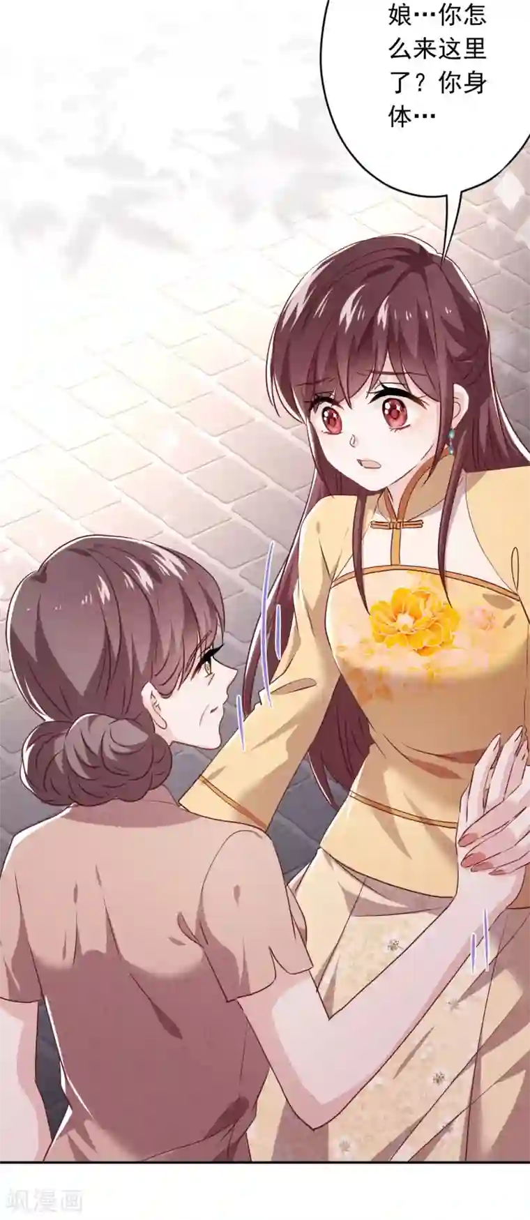 少帅,你老婆要翻天!第106话 我永远是你的后盾