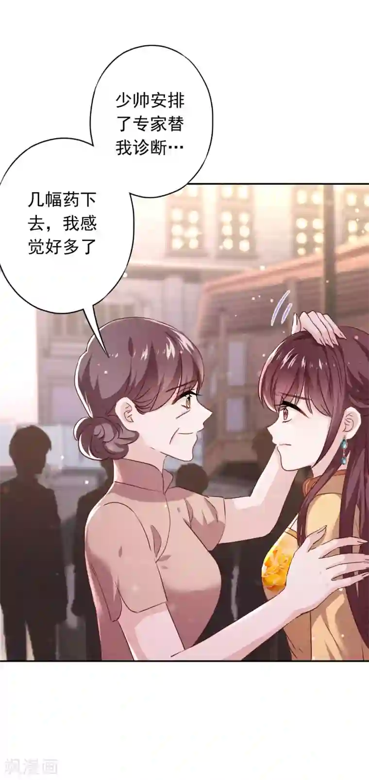 少帅,你老婆要翻天!第106话 我永远是你的后盾