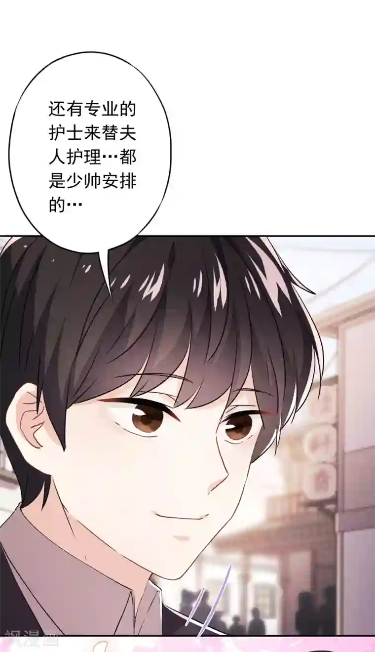 少帅,你老婆要翻天!第106话 我永远是你的后盾