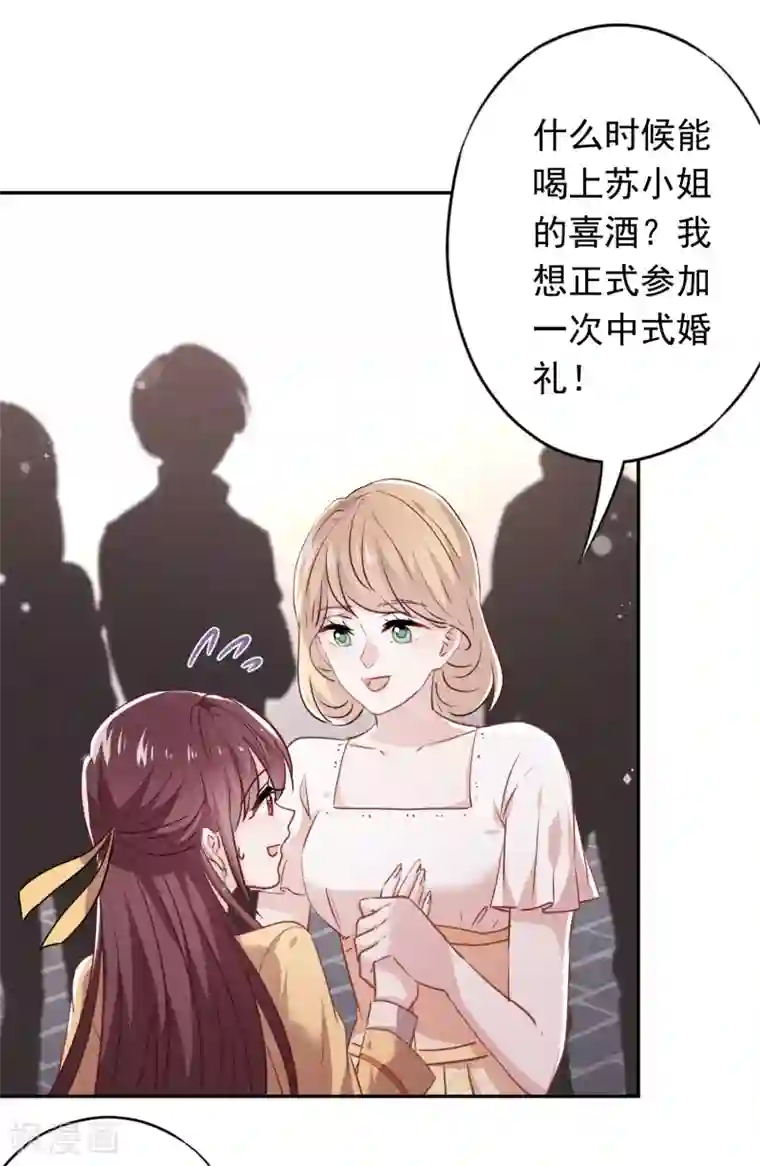 少帅,你老婆要翻天!第106话 我永远是你的后盾