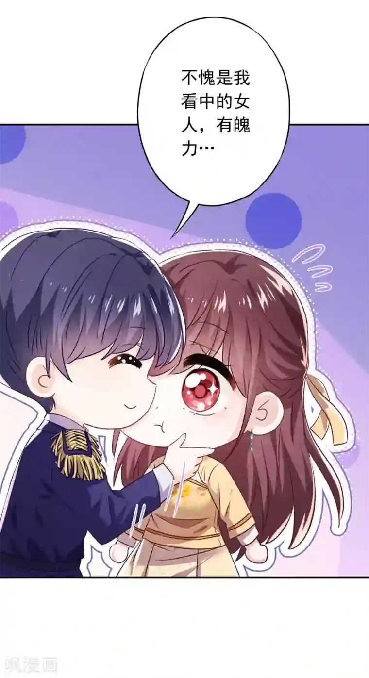 少帅,你老婆要翻天!第106话 我永远是你的后盾