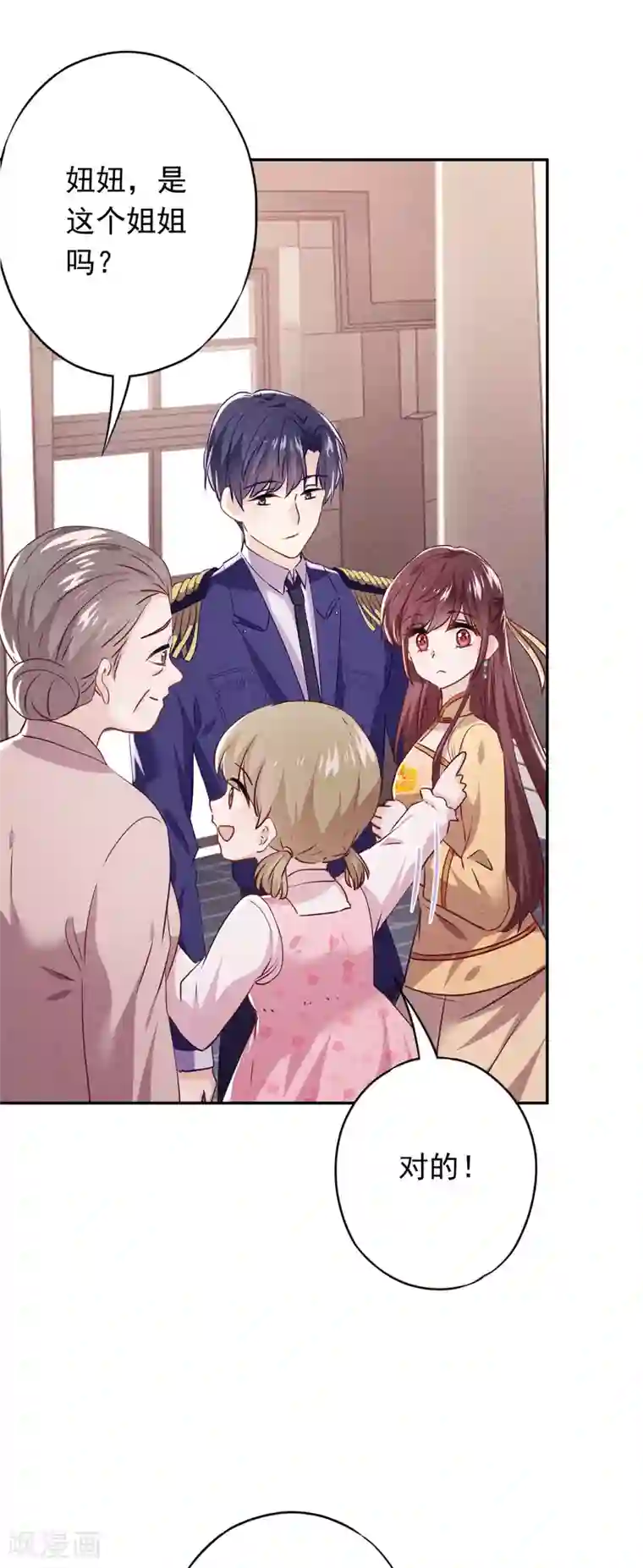 少帅,你老婆要翻天!第106话 我永远是你的后盾