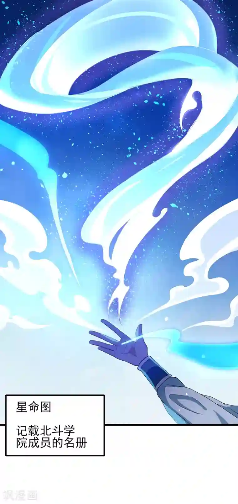 天醒之路第二季第32话 引星入命