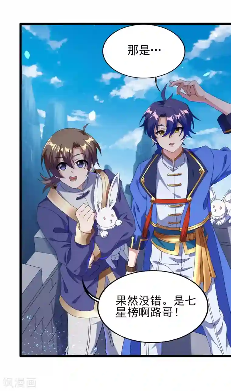 天醒之路第二季第32话 引星入命