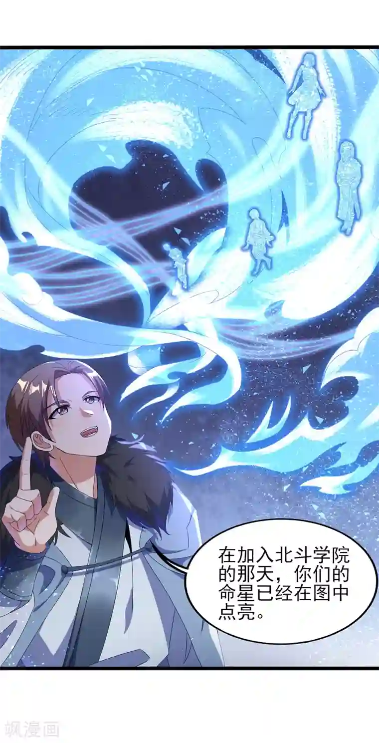 天醒之路第二季第32话 引星入命